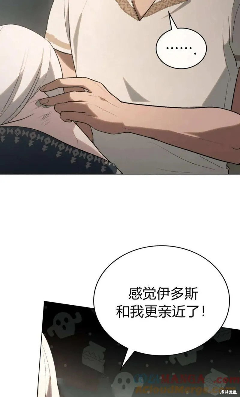 如若遮住神的眼眸親吻,第66话,第40张