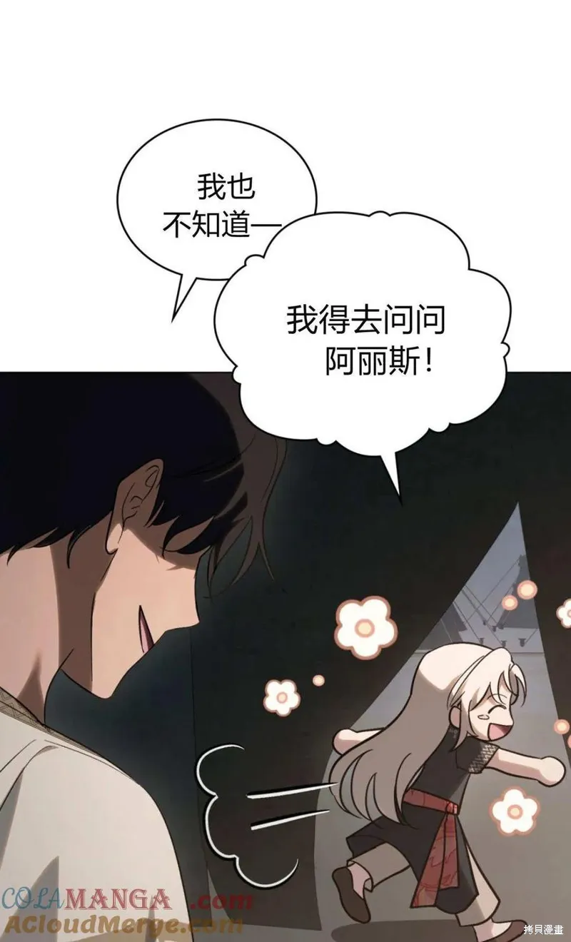 如若遮住神的眼眸親吻,第66话,第43张