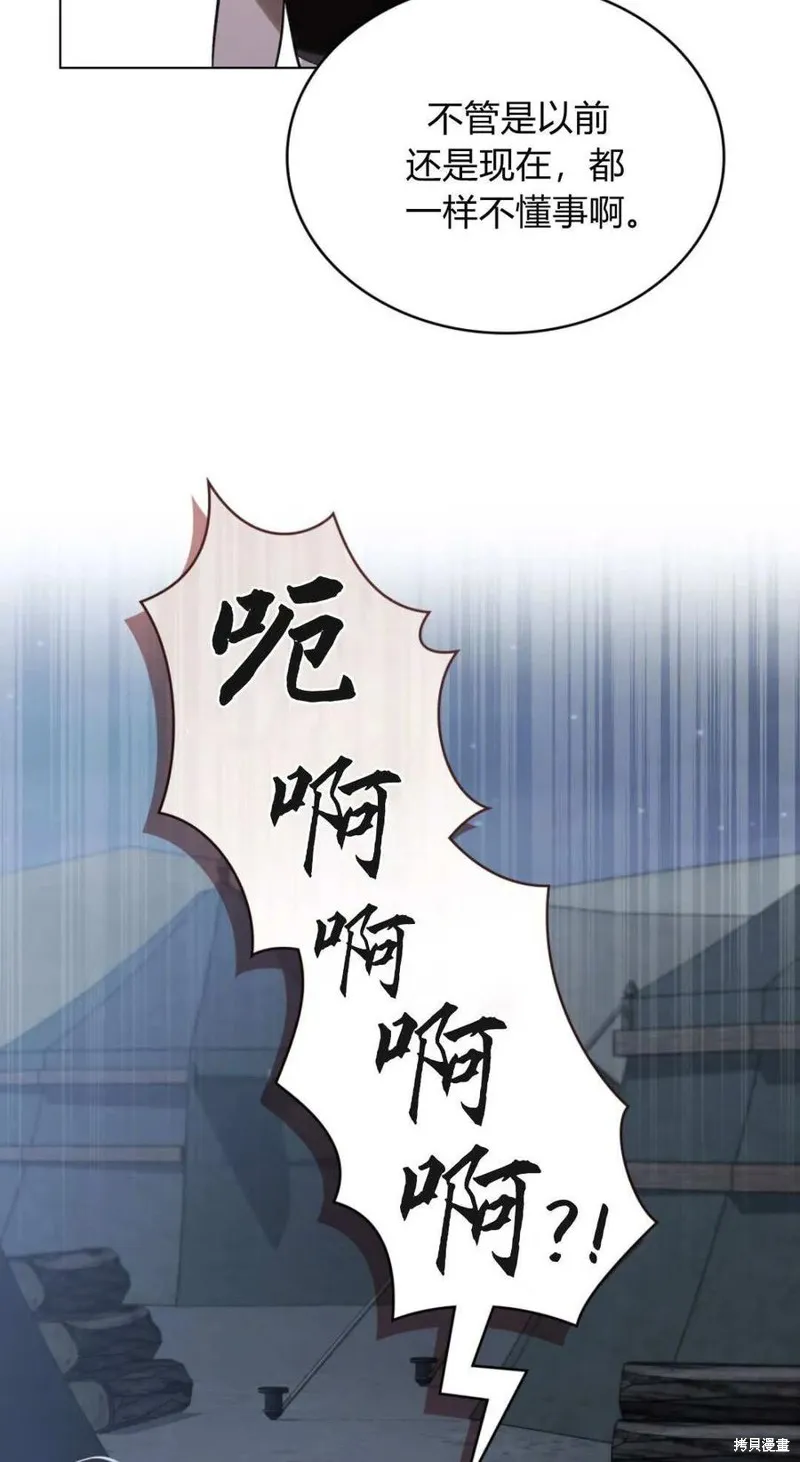 如若遮住神的眼眸親吻,第66话,第54张