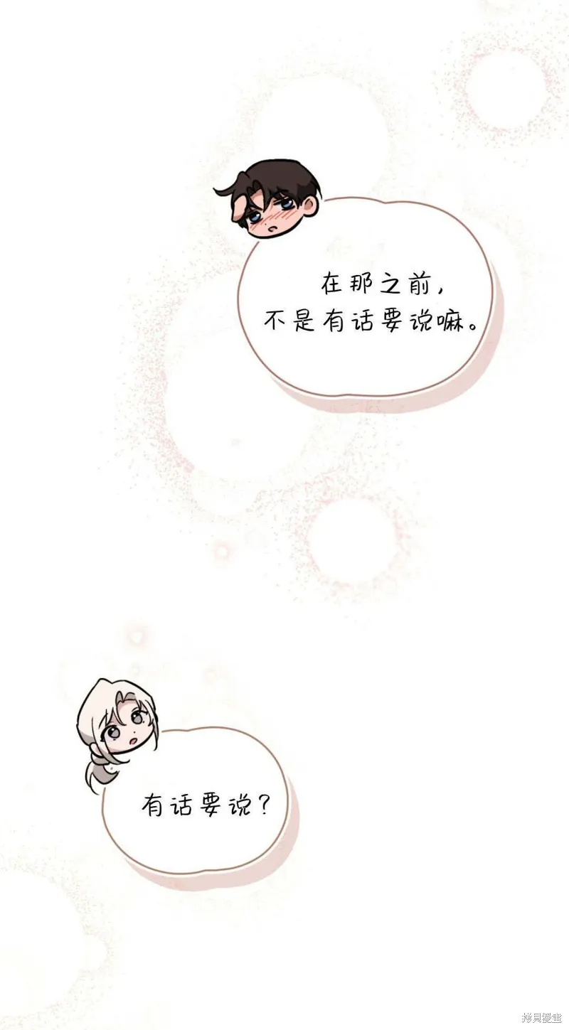 如若遮住神的眼眸親吻,第85话,第102张