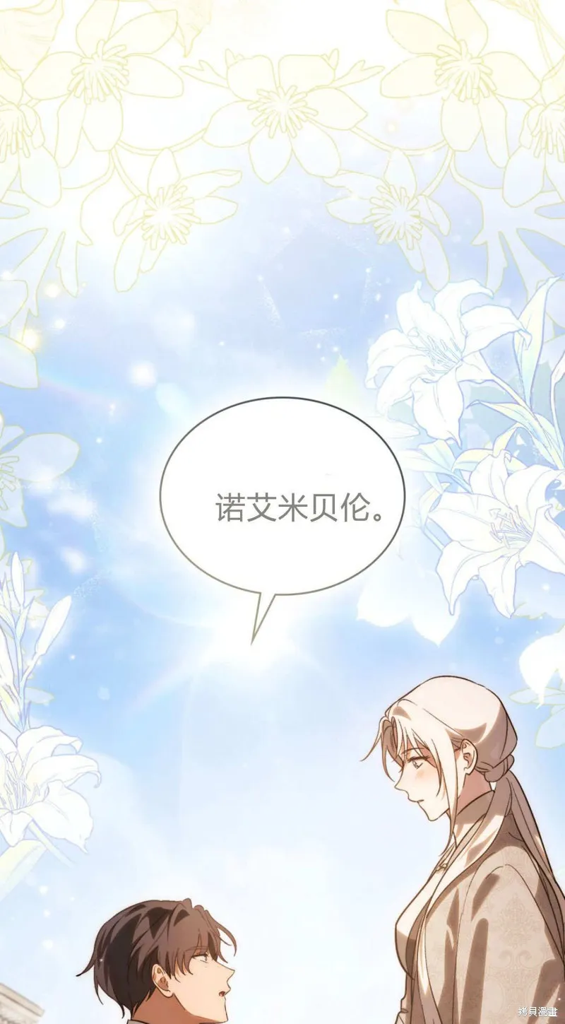 如若遮住神的眼眸親吻,第85话,第104张
