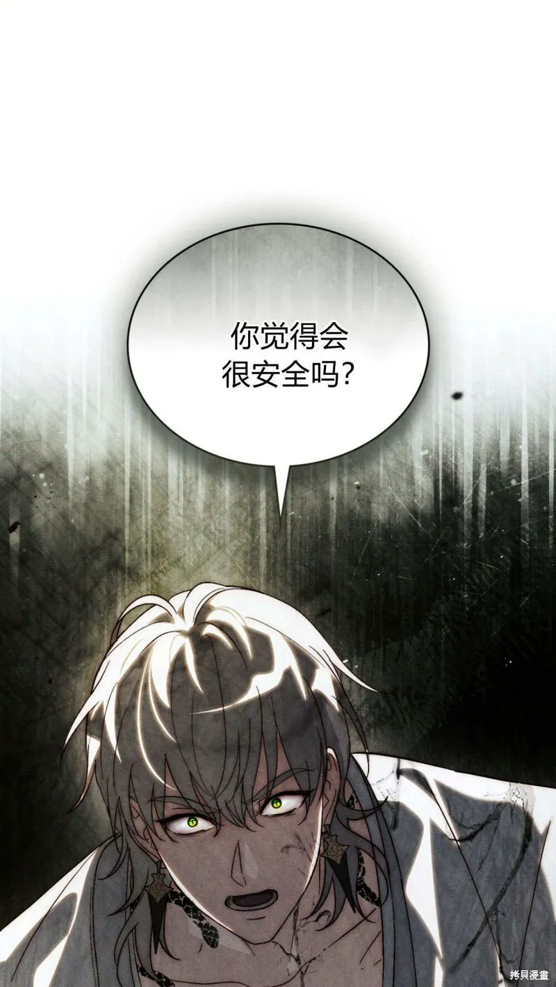 如若遮住神的眼眸親吻,第85话,第17张