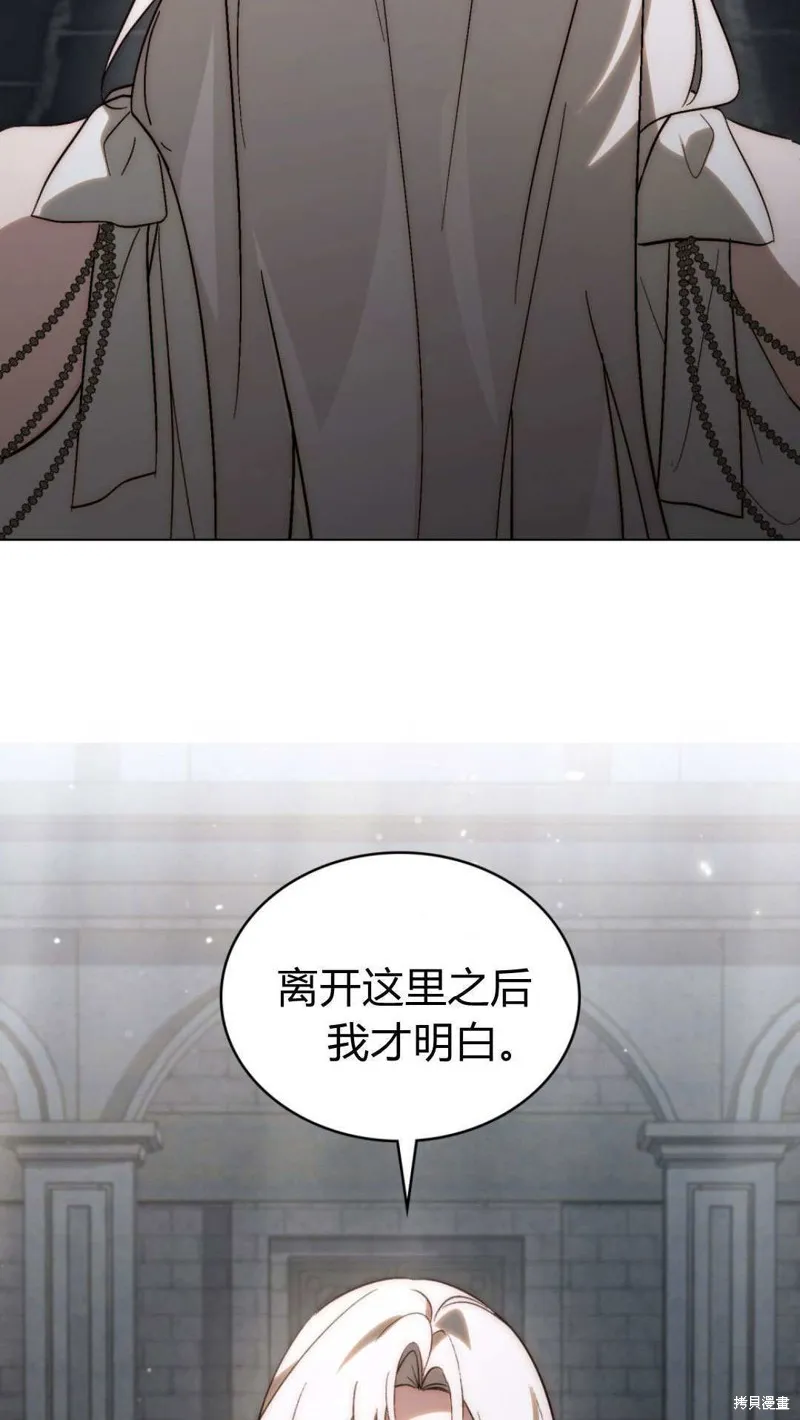 如若遮住神的眼眸親吻,第85话,第23张