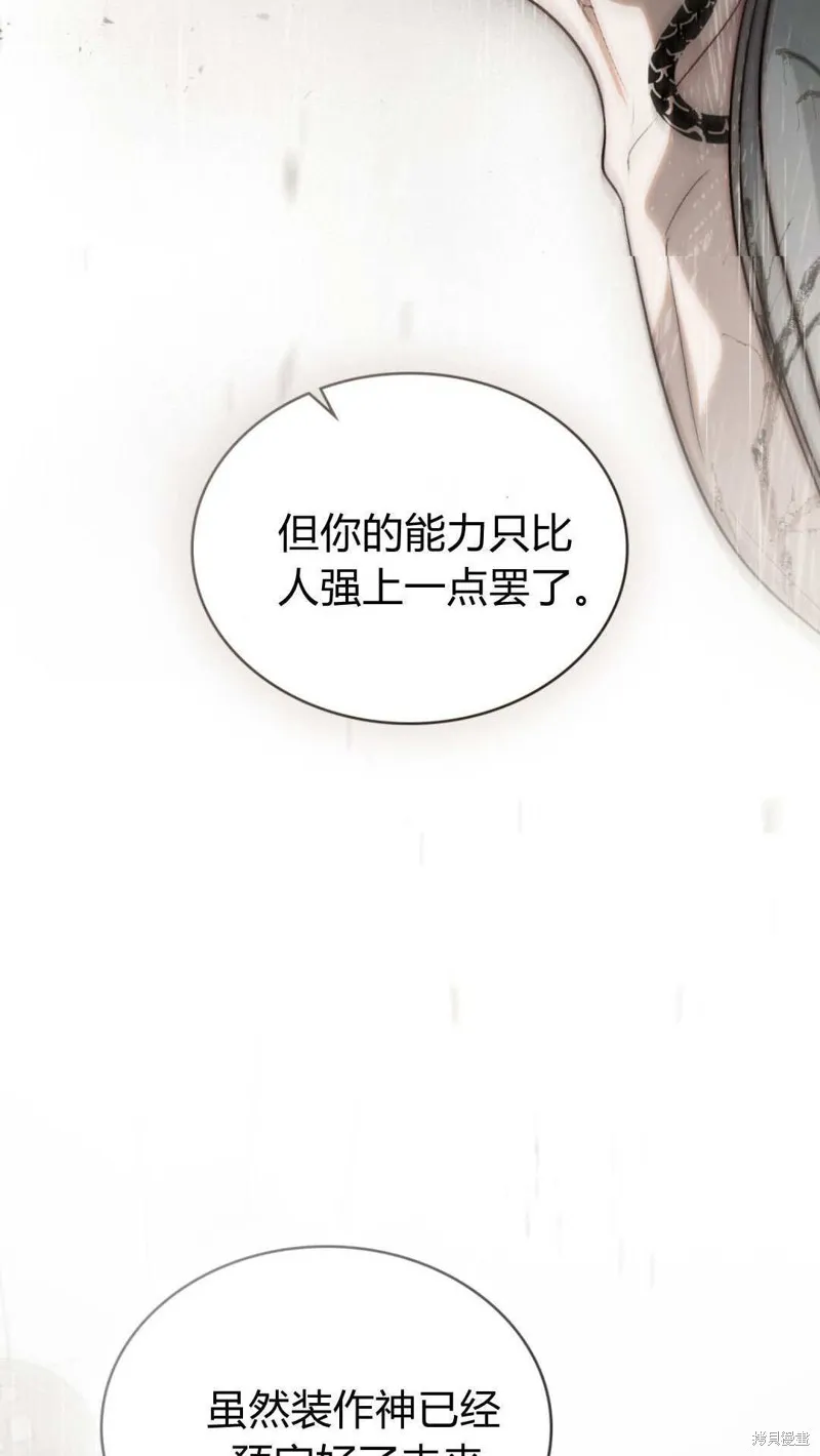 如若遮住神的眼眸親吻,第85话,第26张