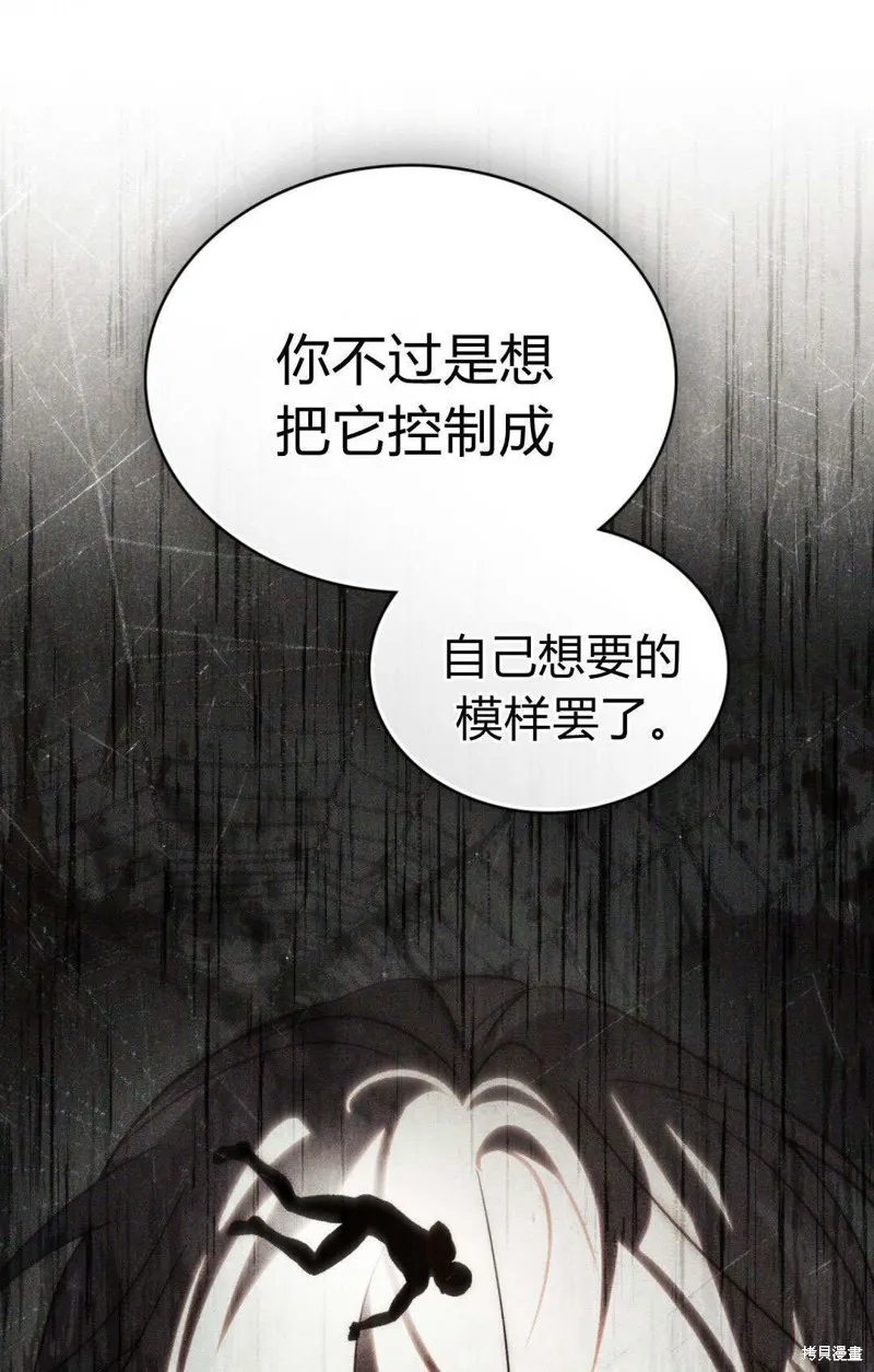 如若遮住神的眼眸親吻,第85话,第31张