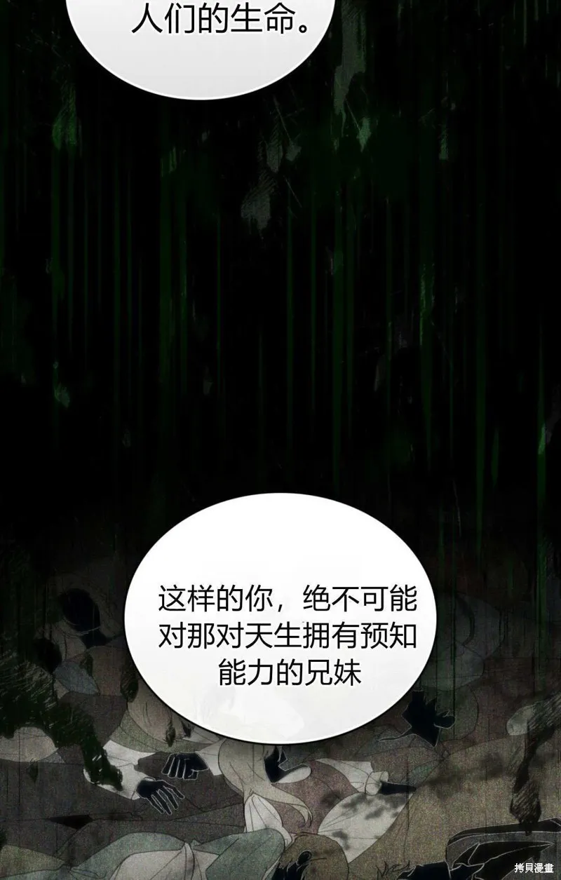 如若遮住神的眼眸親吻,第85话,第33张