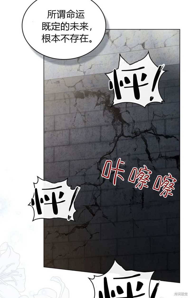 如若遮住神的眼眸親吻,第85话,第41张