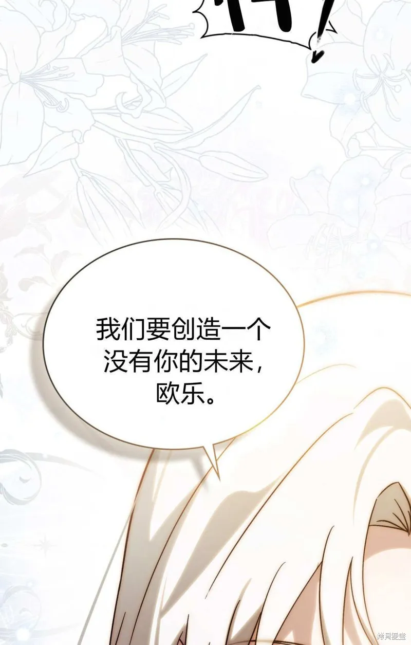 如若遮住神的眼眸親吻,第85话,第42张