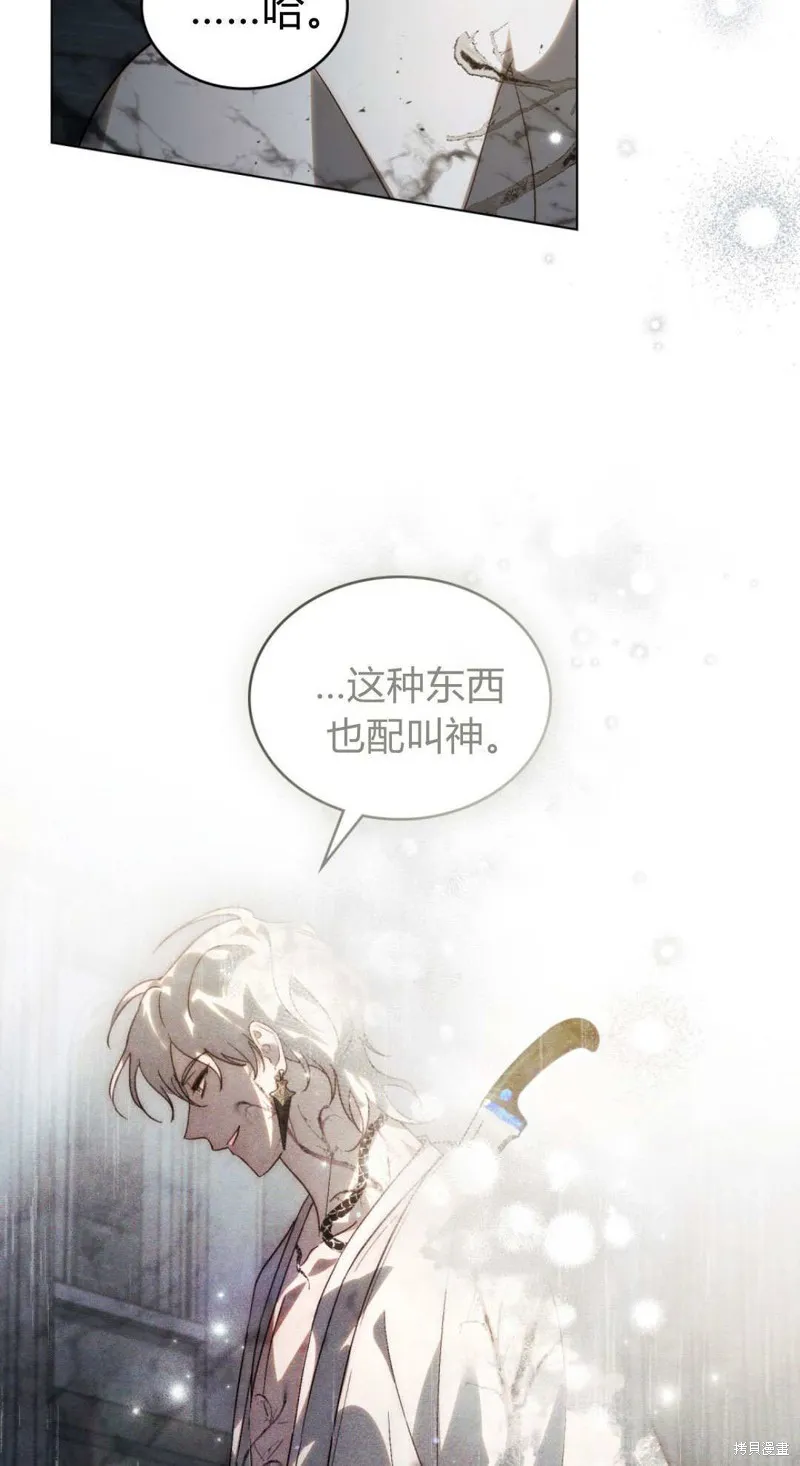如若遮住神的眼眸親吻,第85话,第51张