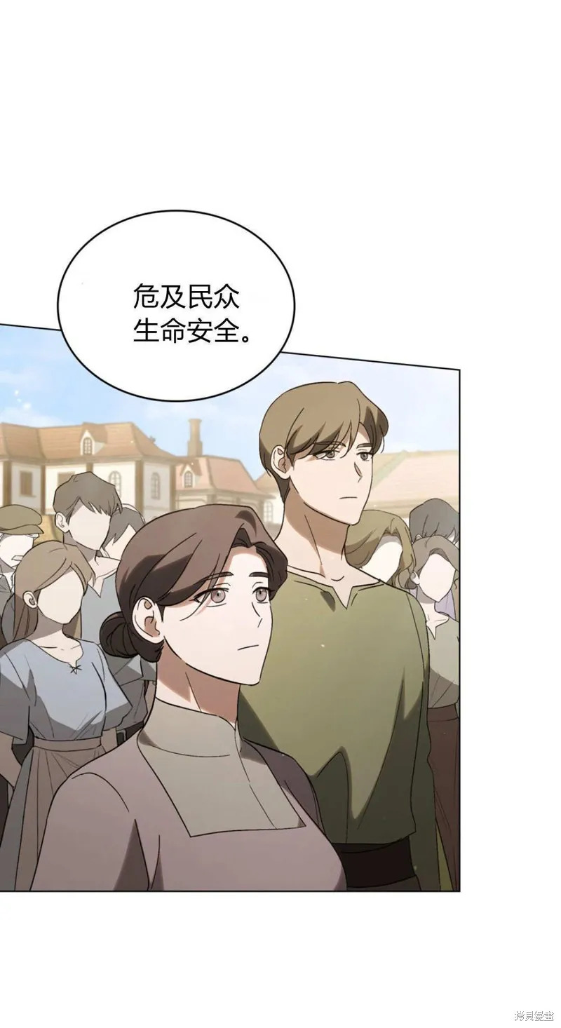 如若遮住神的眼眸親吻,第85话,第60张