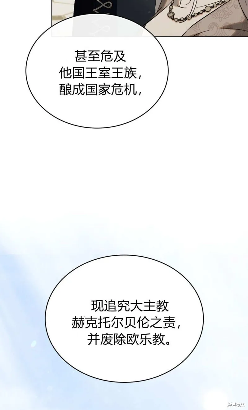 如若遮住神的眼眸親吻,第85话,第62张