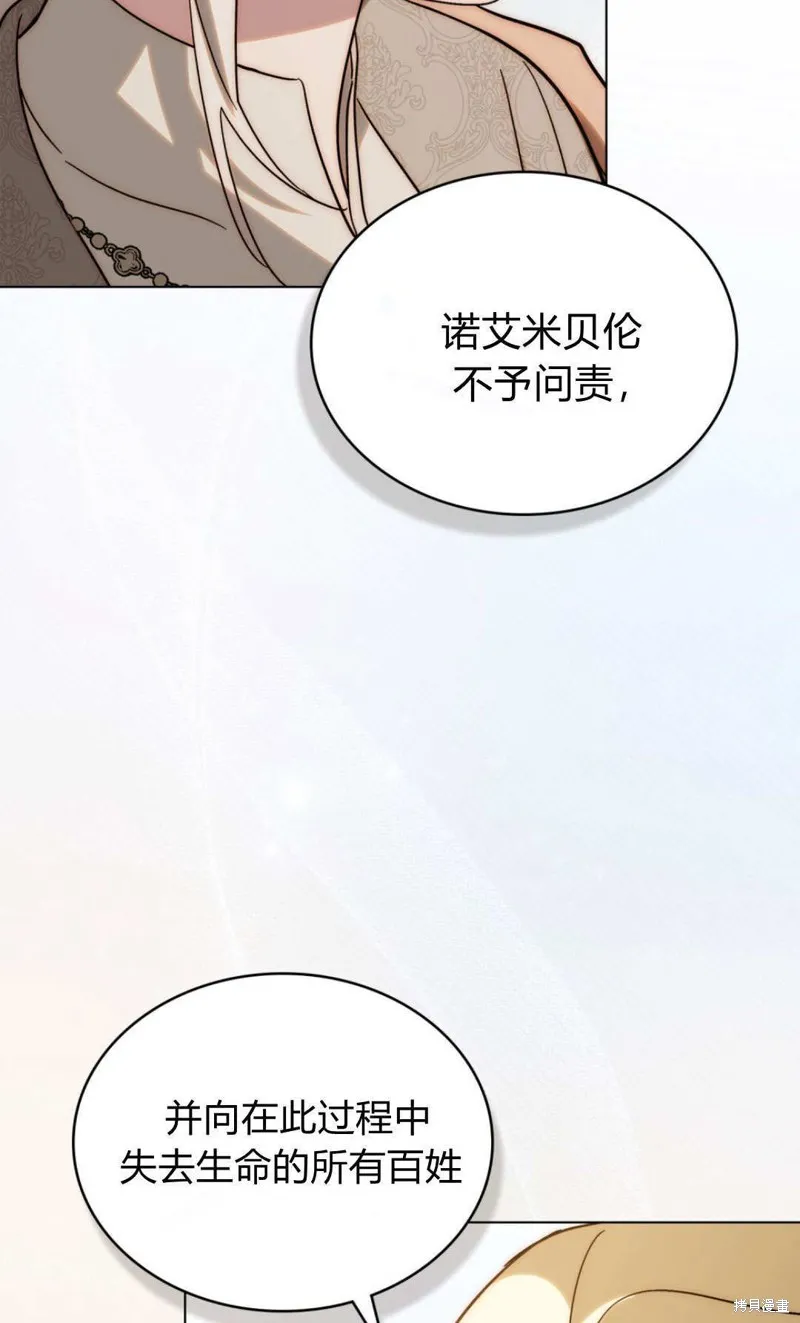 如若遮住神的眼眸親吻,第85话,第66张