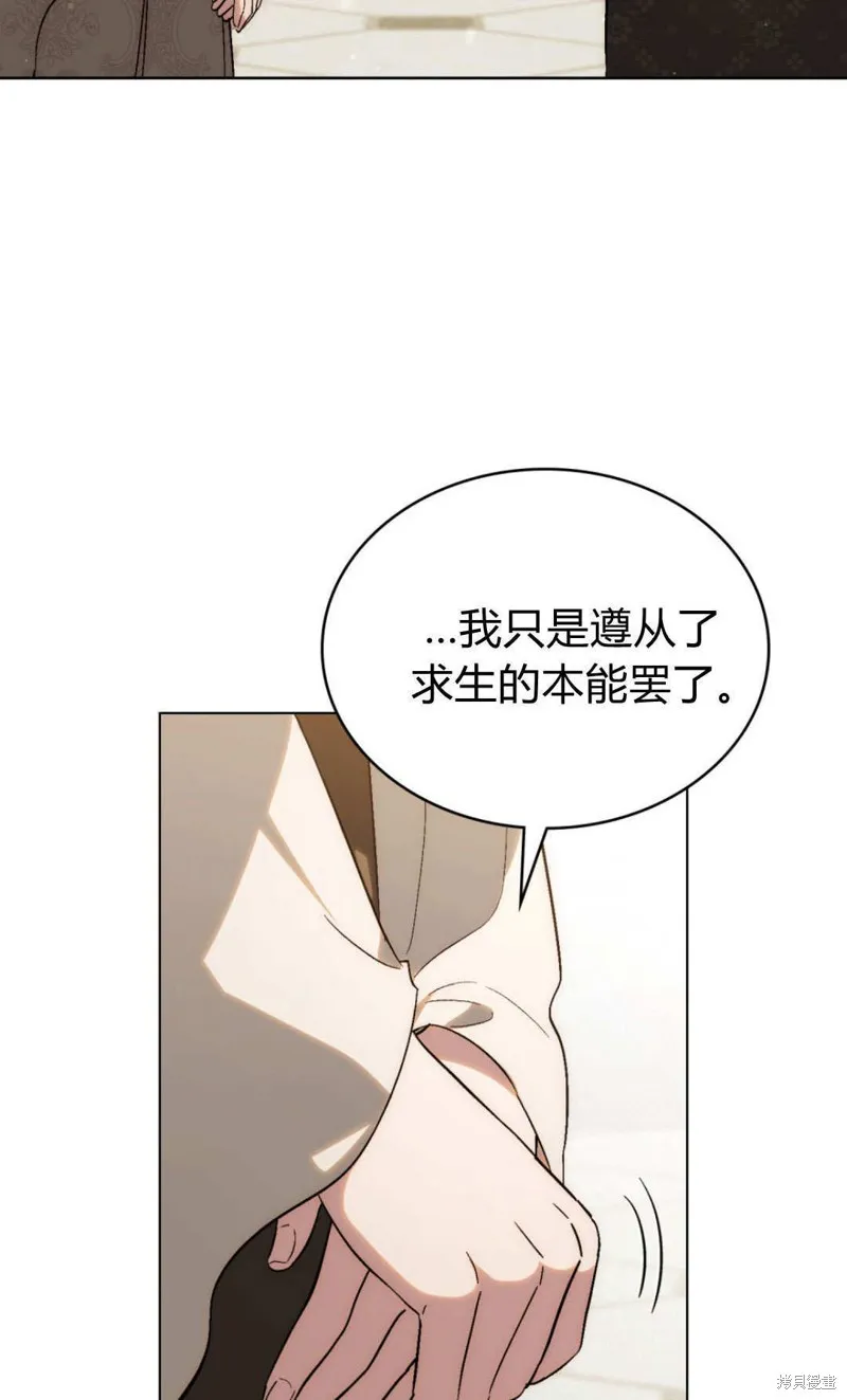 如若遮住神的眼眸親吻,第85话,第72张