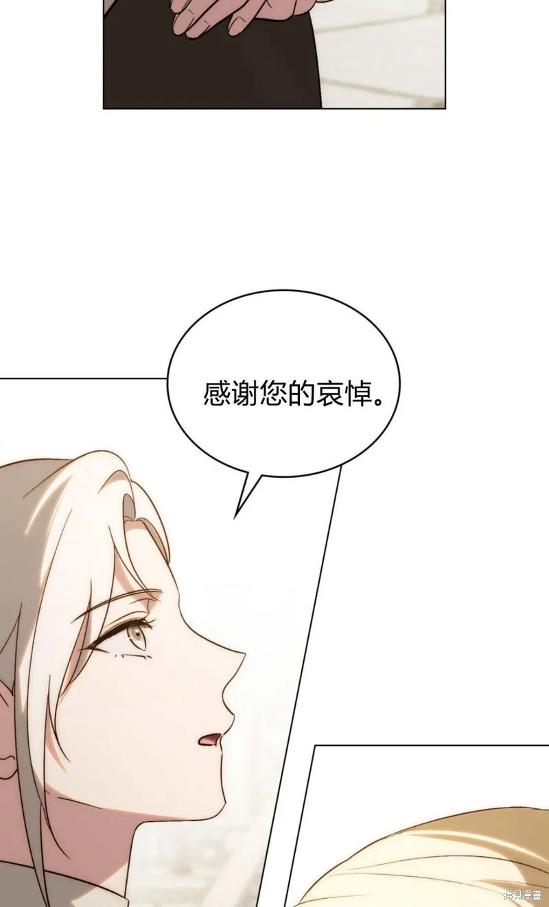 如若遮住神的眼眸親吻,第85话,第73张