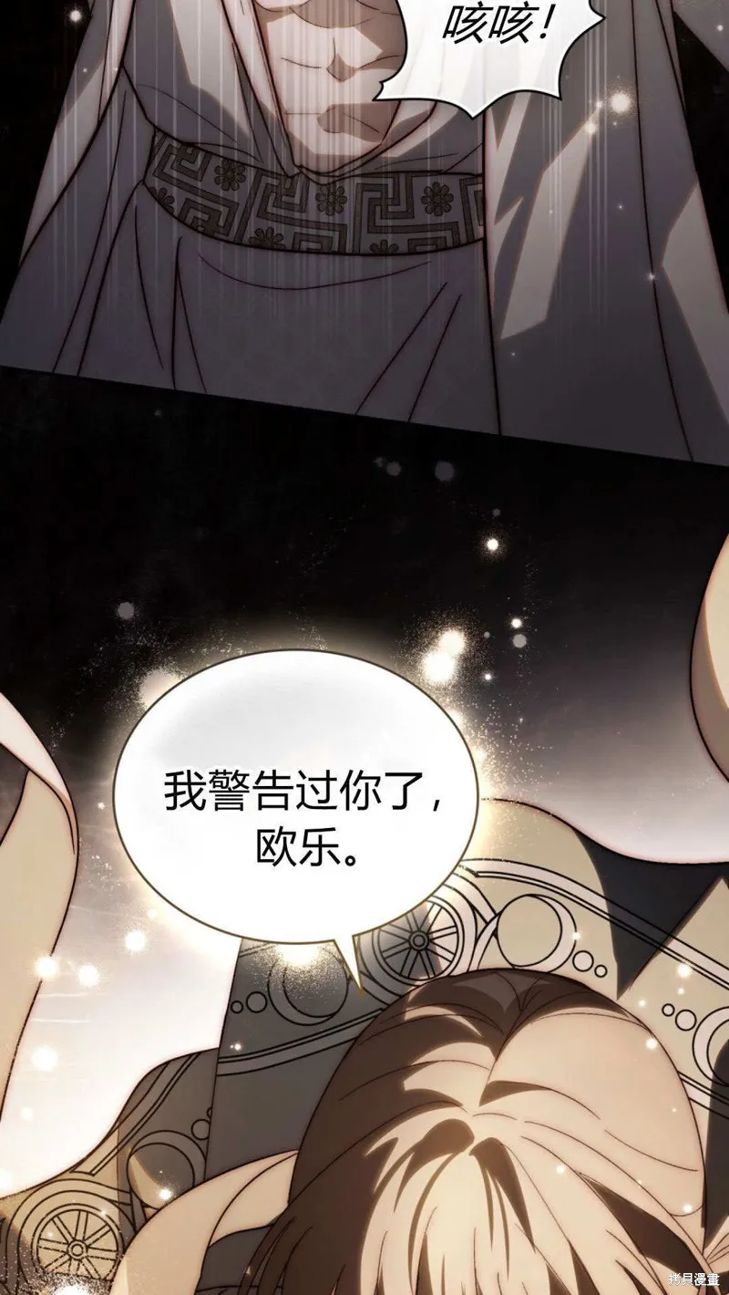 如若遮住神的眼眸親吻,第85话,第8张