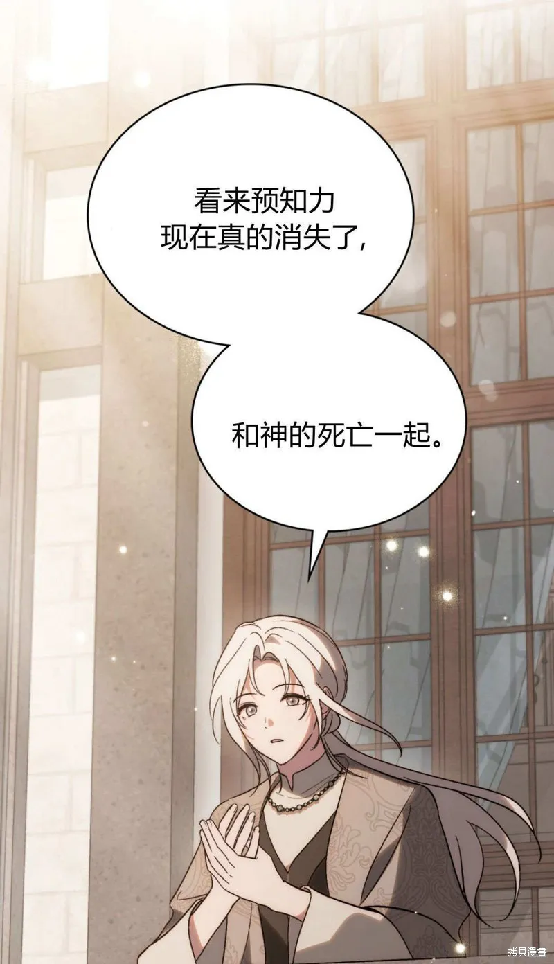 如若遮住神的眼眸親吻,第85话,第82张