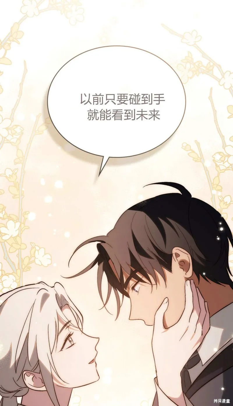 如若遮住神的眼眸親吻,第85话,第89张