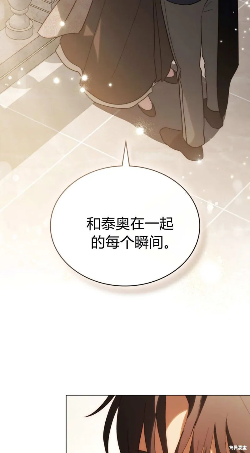 如若遮住神的眼眸親吻,第85话,第93张