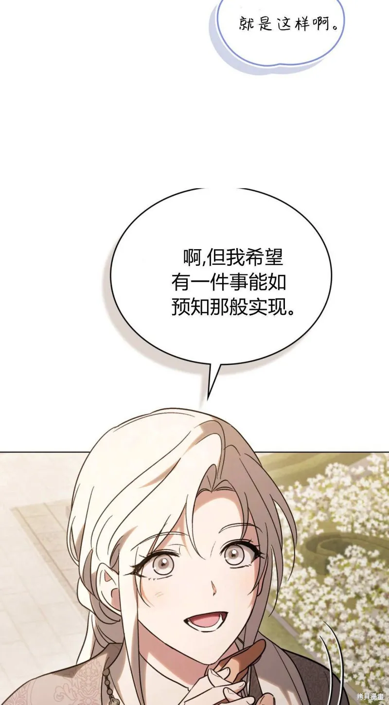 如若遮住神的眼眸親吻,第85话,第98张
