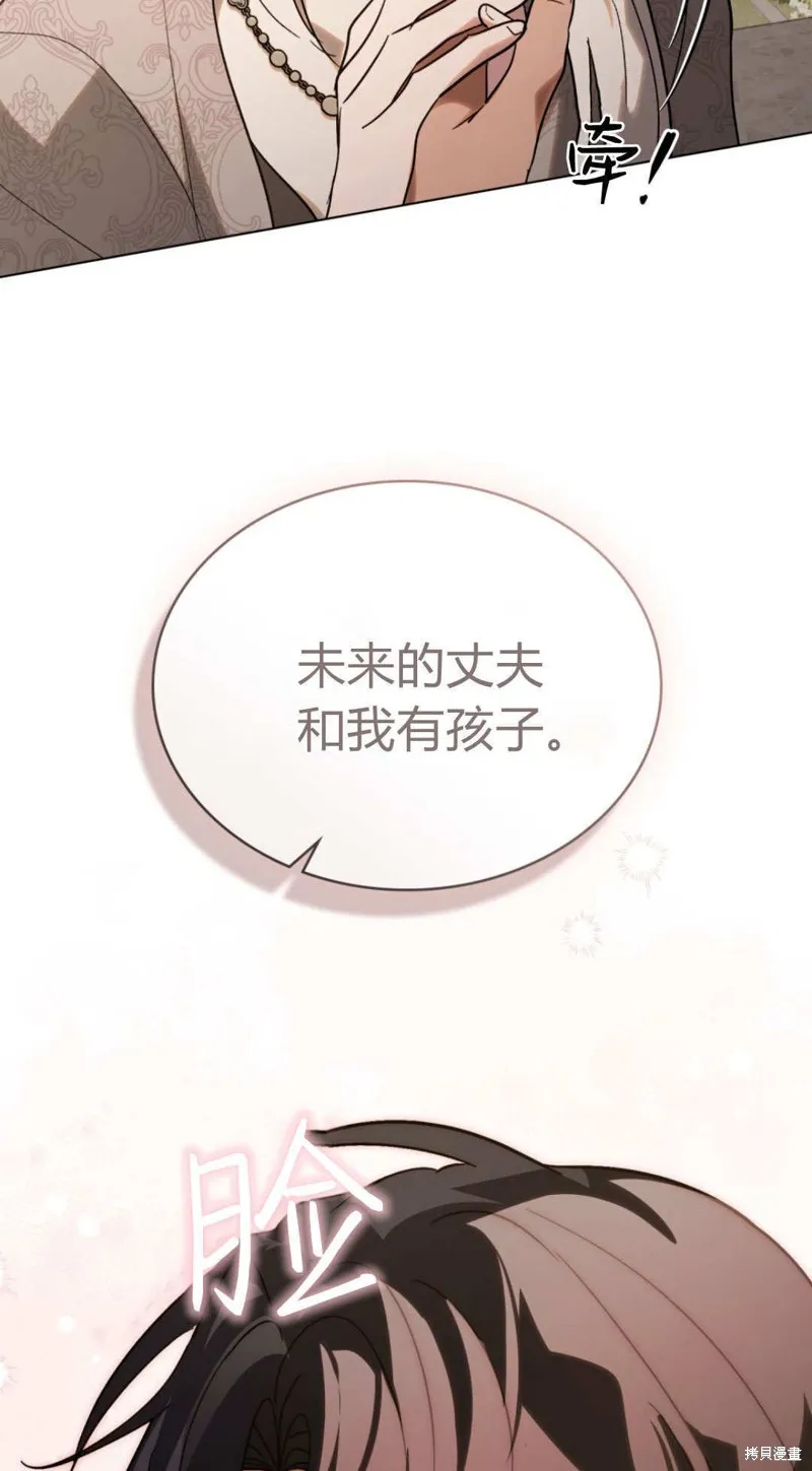 如若遮住神的眼眸親吻,第85话,第99张