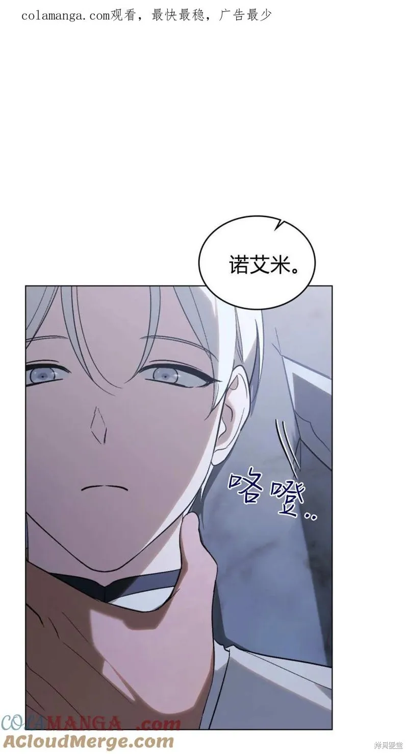 如若遮住神的眼眸親吻,第75话,第1张