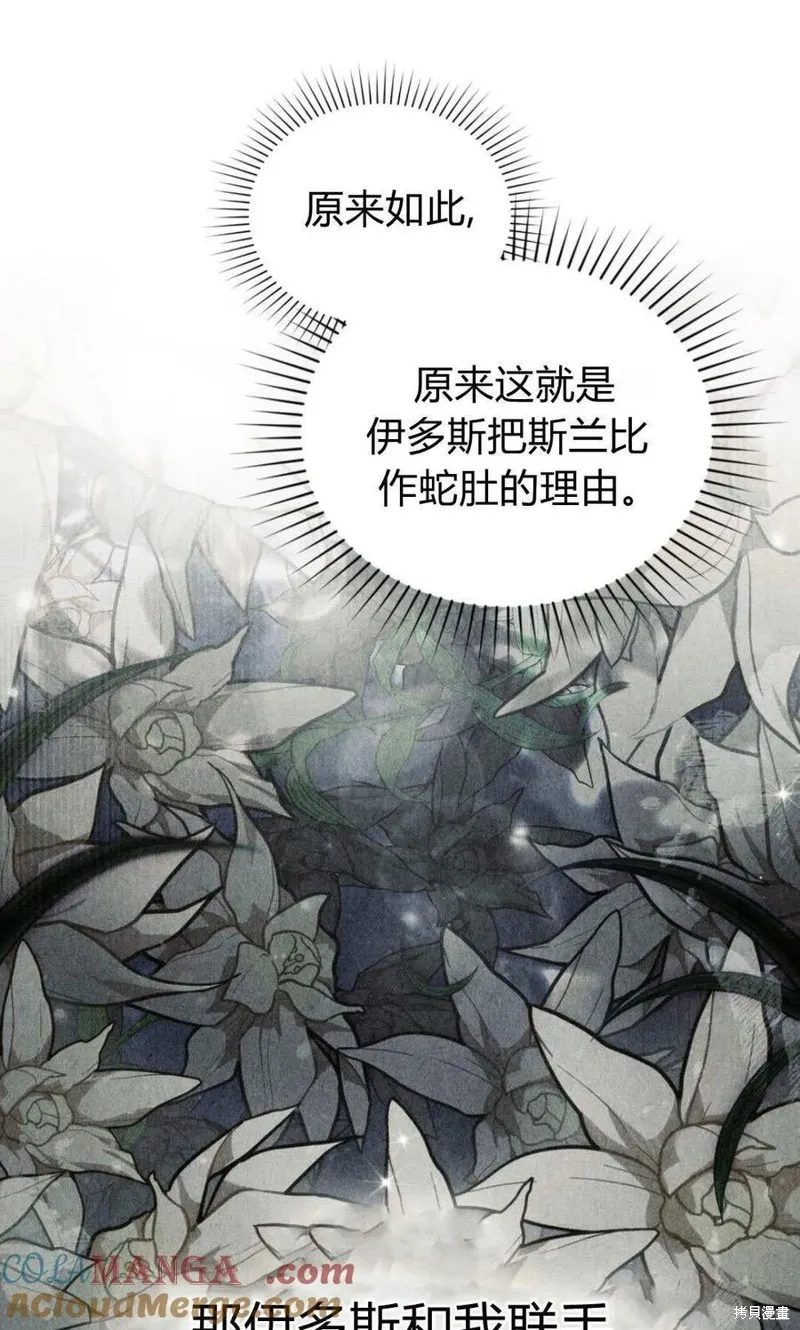 如若遮住神的眼眸親吻,第75话,第16张
