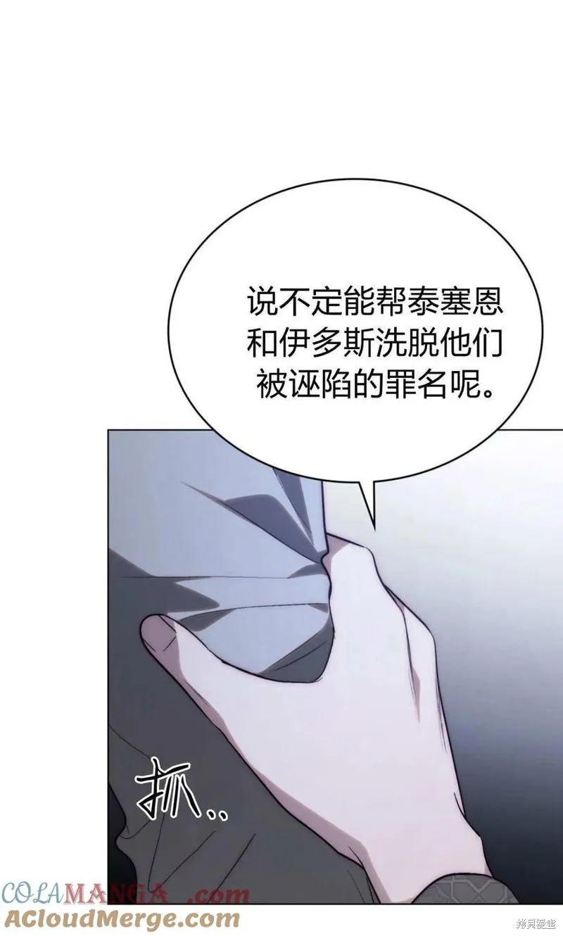 如若遮住神的眼眸親吻,第75话,第22张