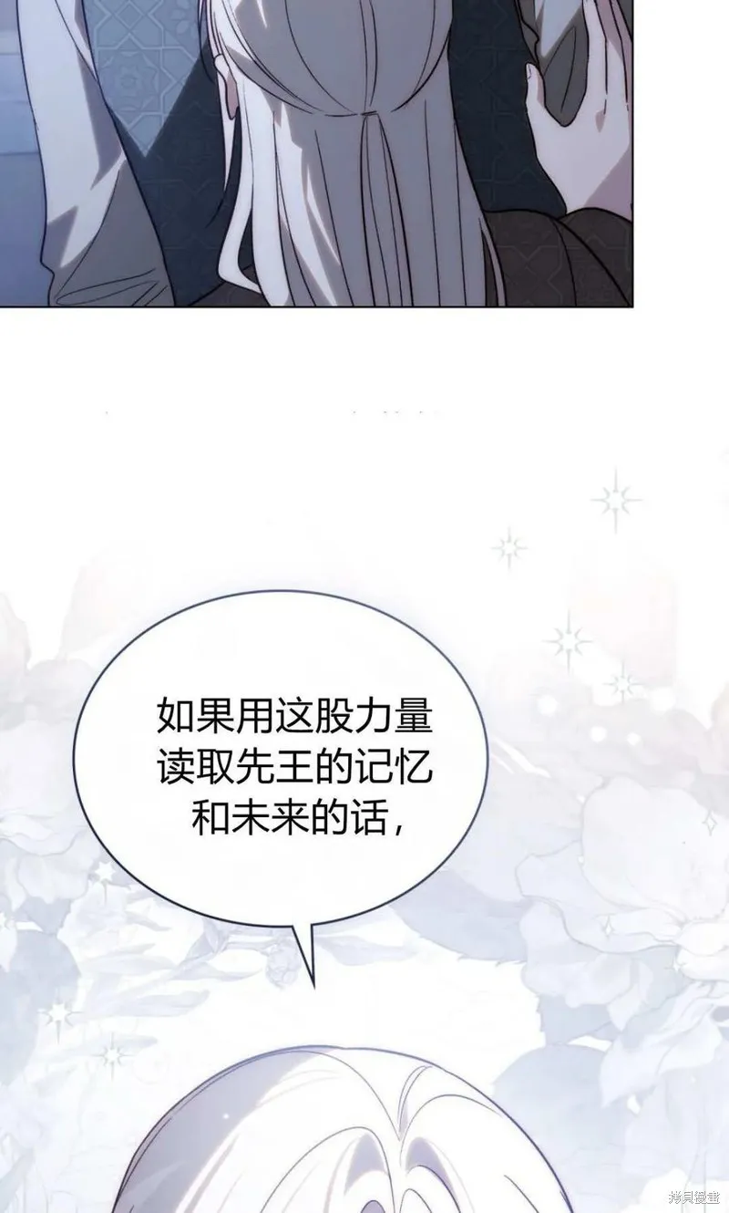 如若遮住神的眼眸親吻,第75话,第24张