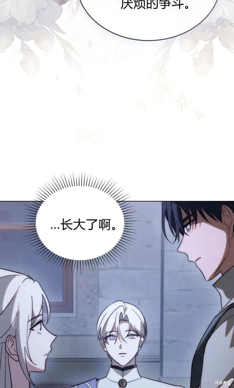 如若遮住神的眼眸親吻,第75话,第26张
