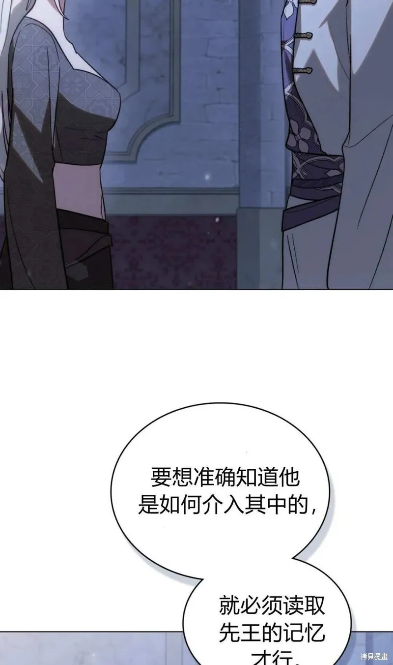 如若遮住神的眼眸親吻,第75话,第32张