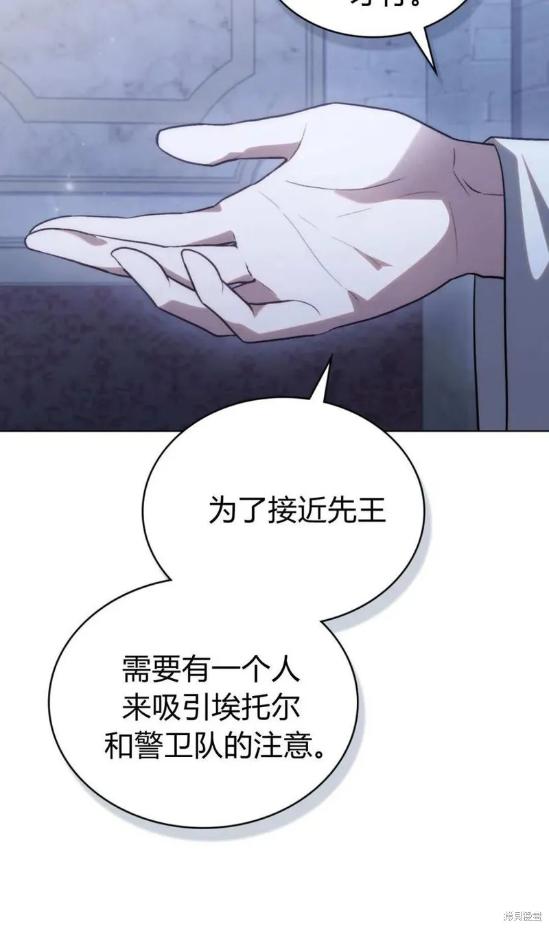 如若遮住神的眼眸親吻,第75话,第33张