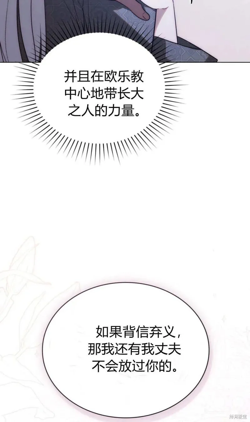 如若遮住神的眼眸親吻,第75话,第41张