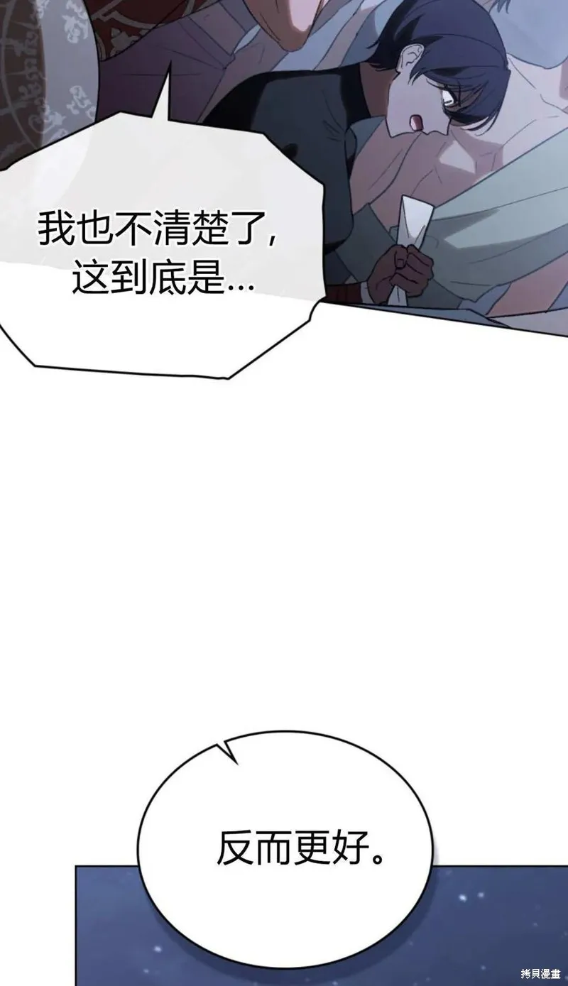 如若遮住神的眼眸親吻,第75话,第56张