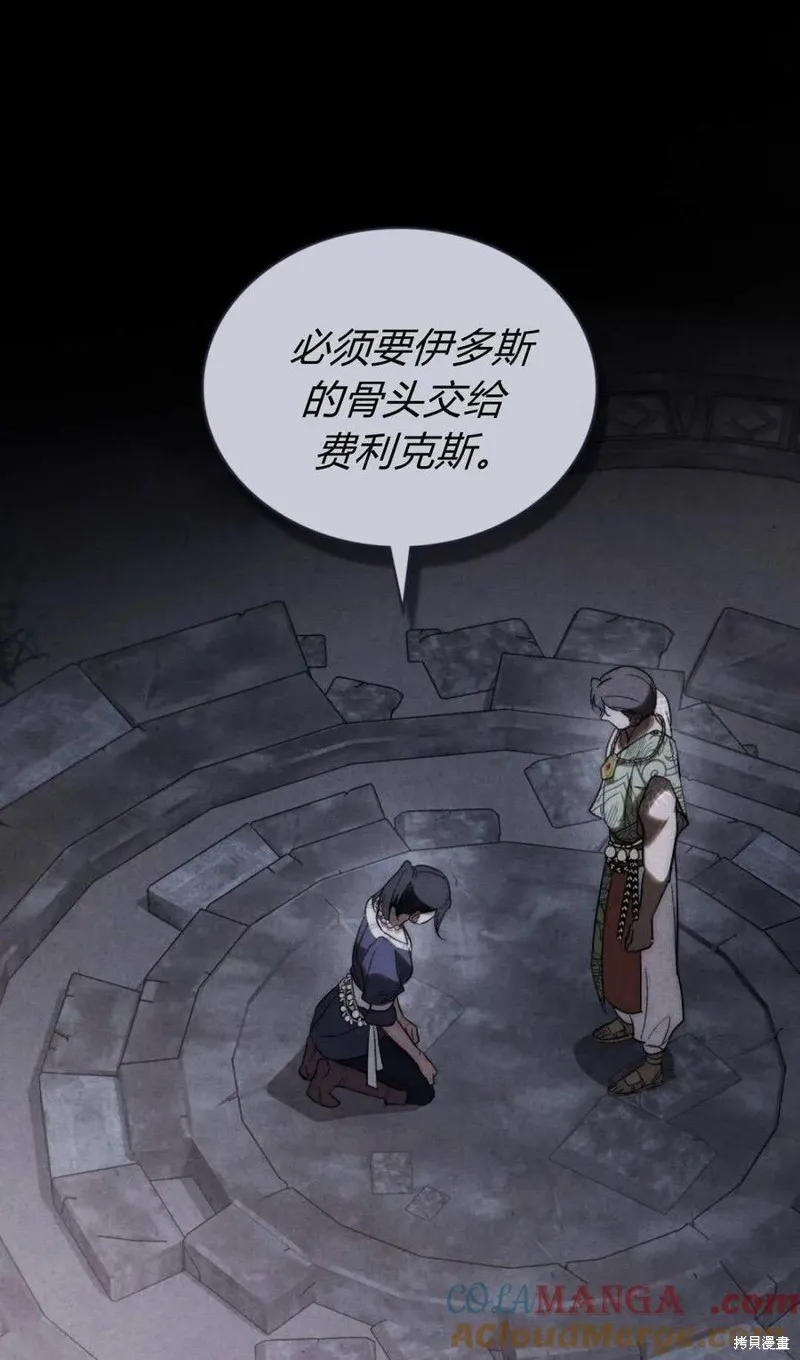 如若遮住神的眼眸親吻,第75话,第61张