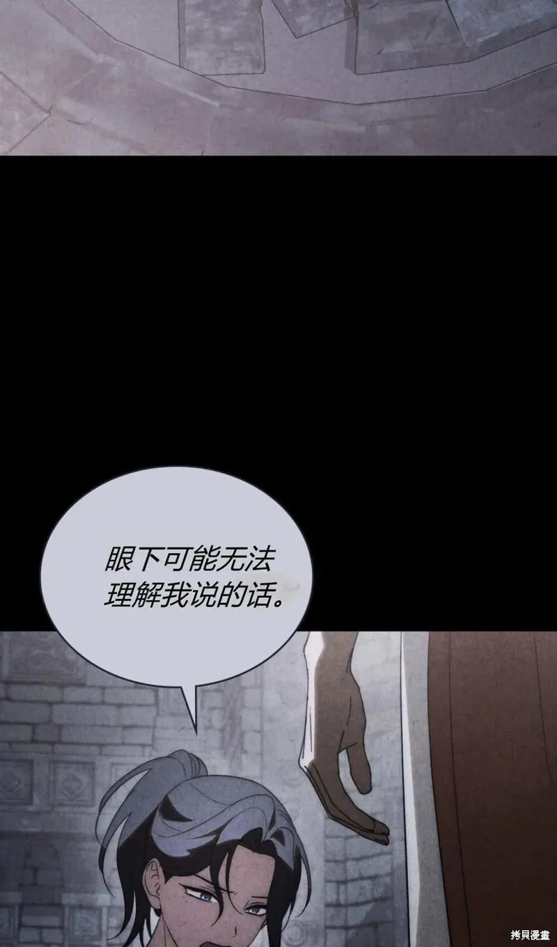 如若遮住神的眼眸親吻,第75话,第62张