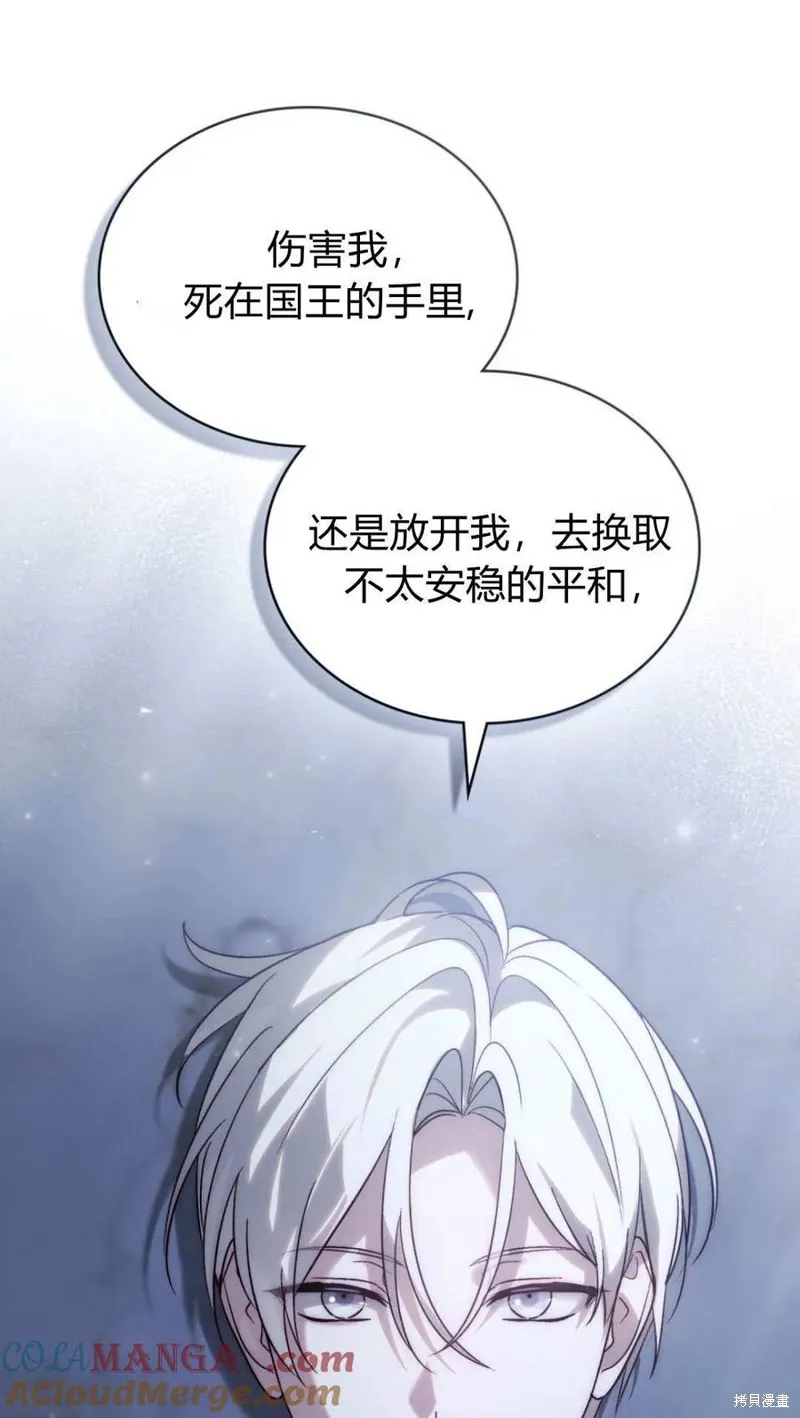 如若遮住神的眼眸親吻,第75话,第7张