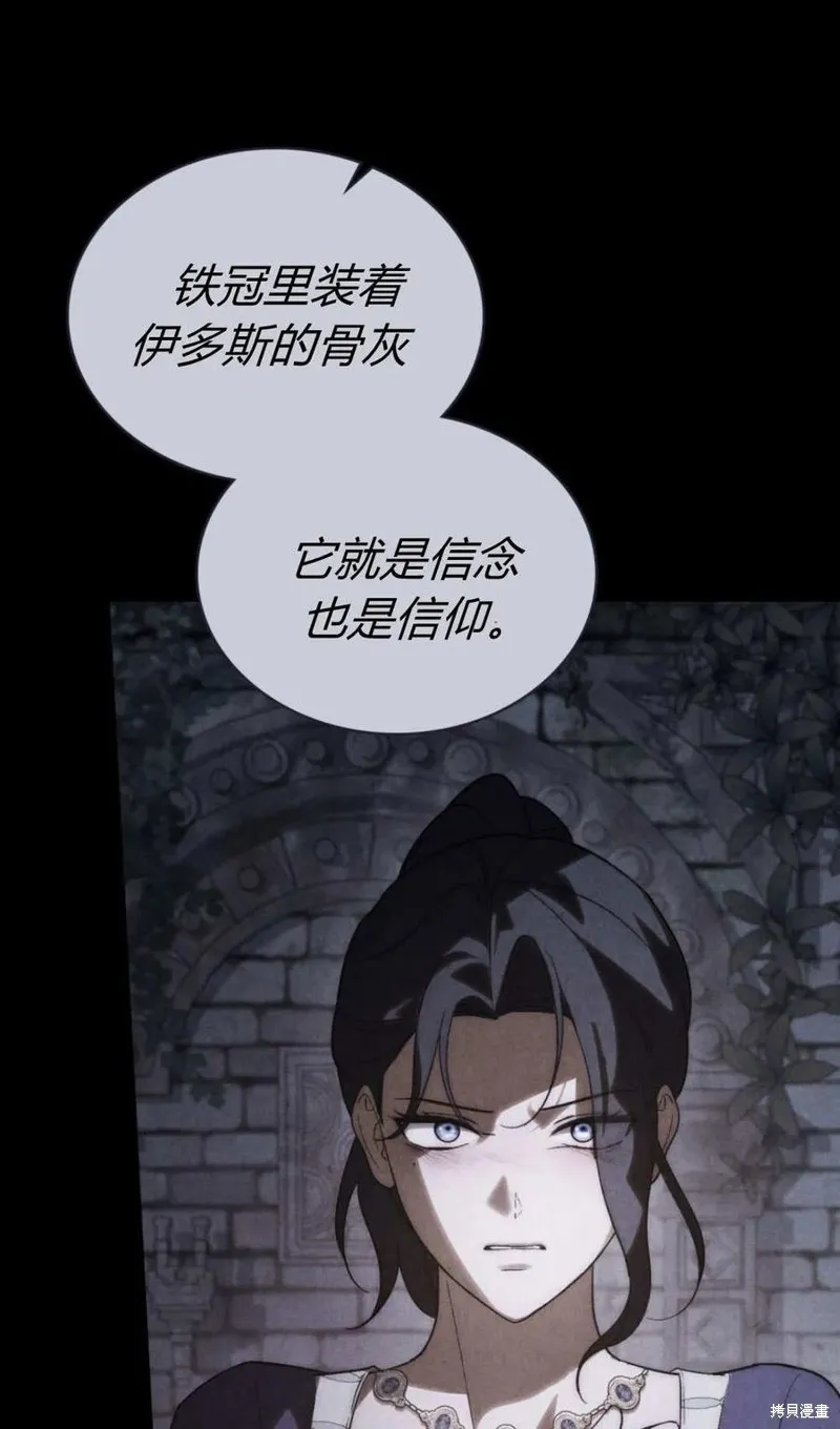 如若遮住神的眼眸親吻,第75话,第71张