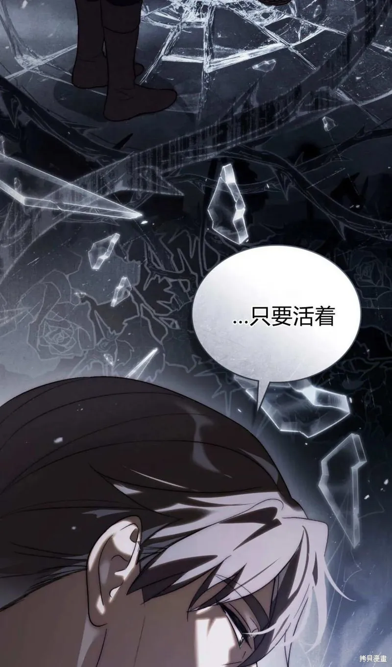 如若遮住神的眼眸親吻,第75话,第74张