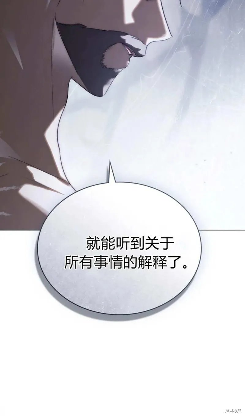 如若遮住神的眼眸親吻,第75话,第75张