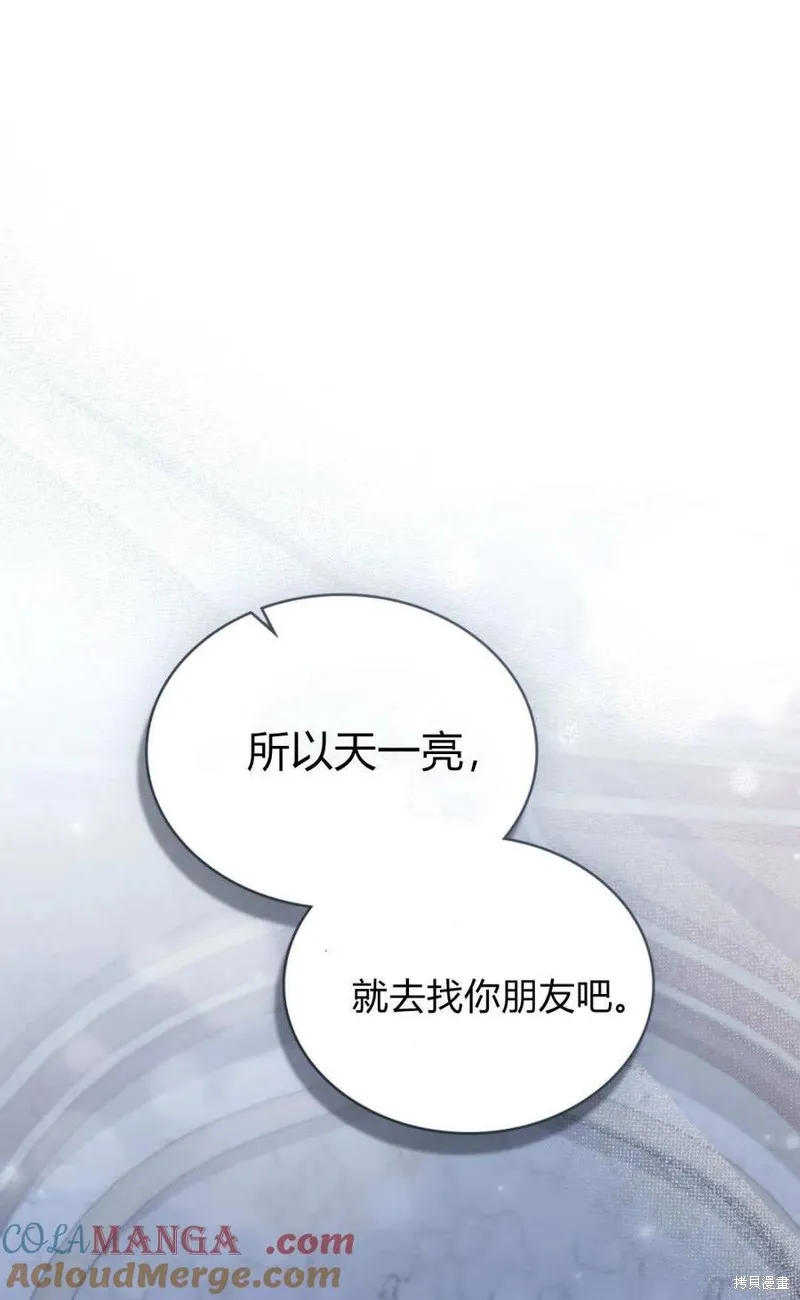 如若遮住神的眼眸親吻,第75话,第76张
