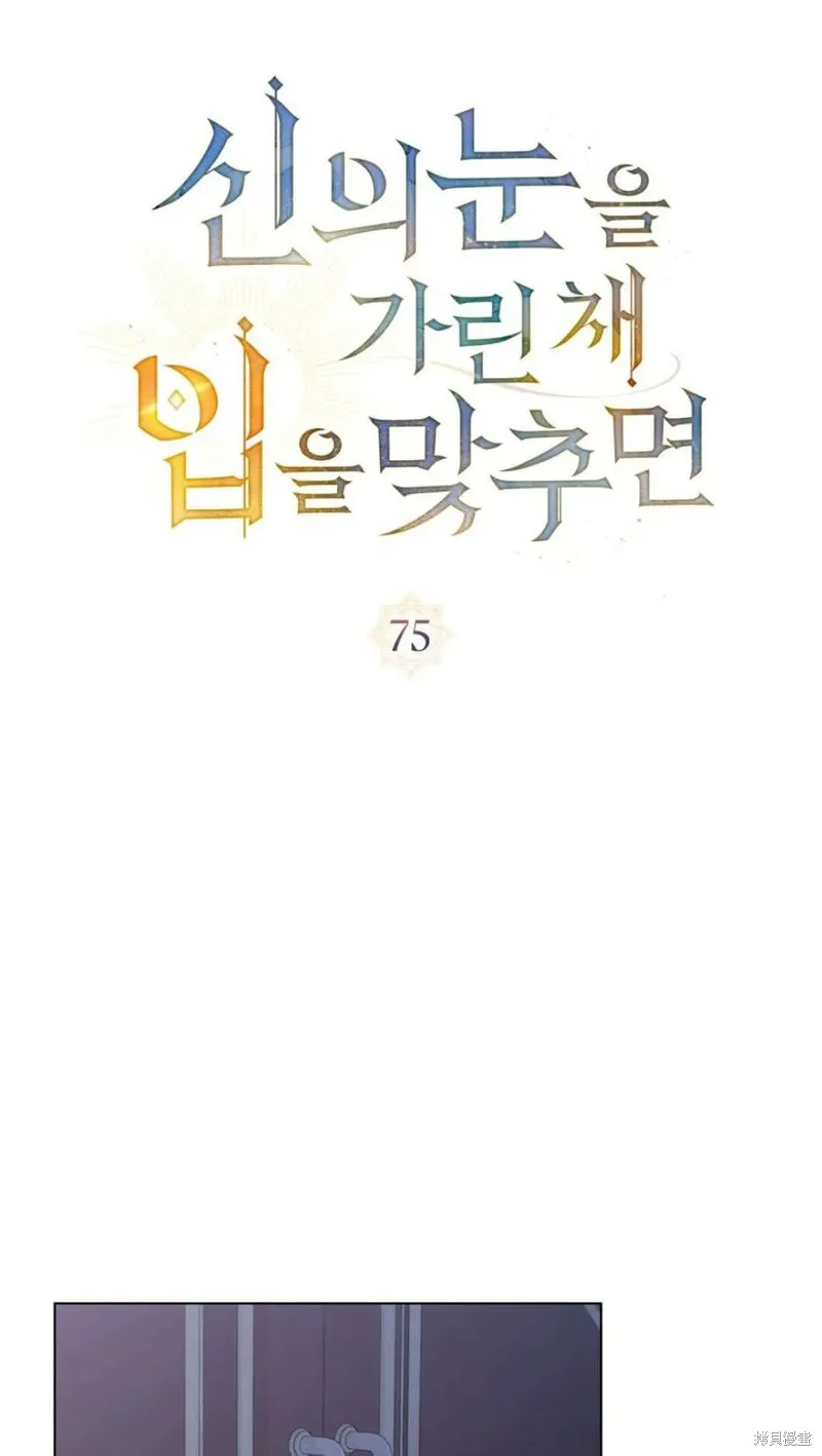 如若遮住神的眼眸親吻,第75话,第9张