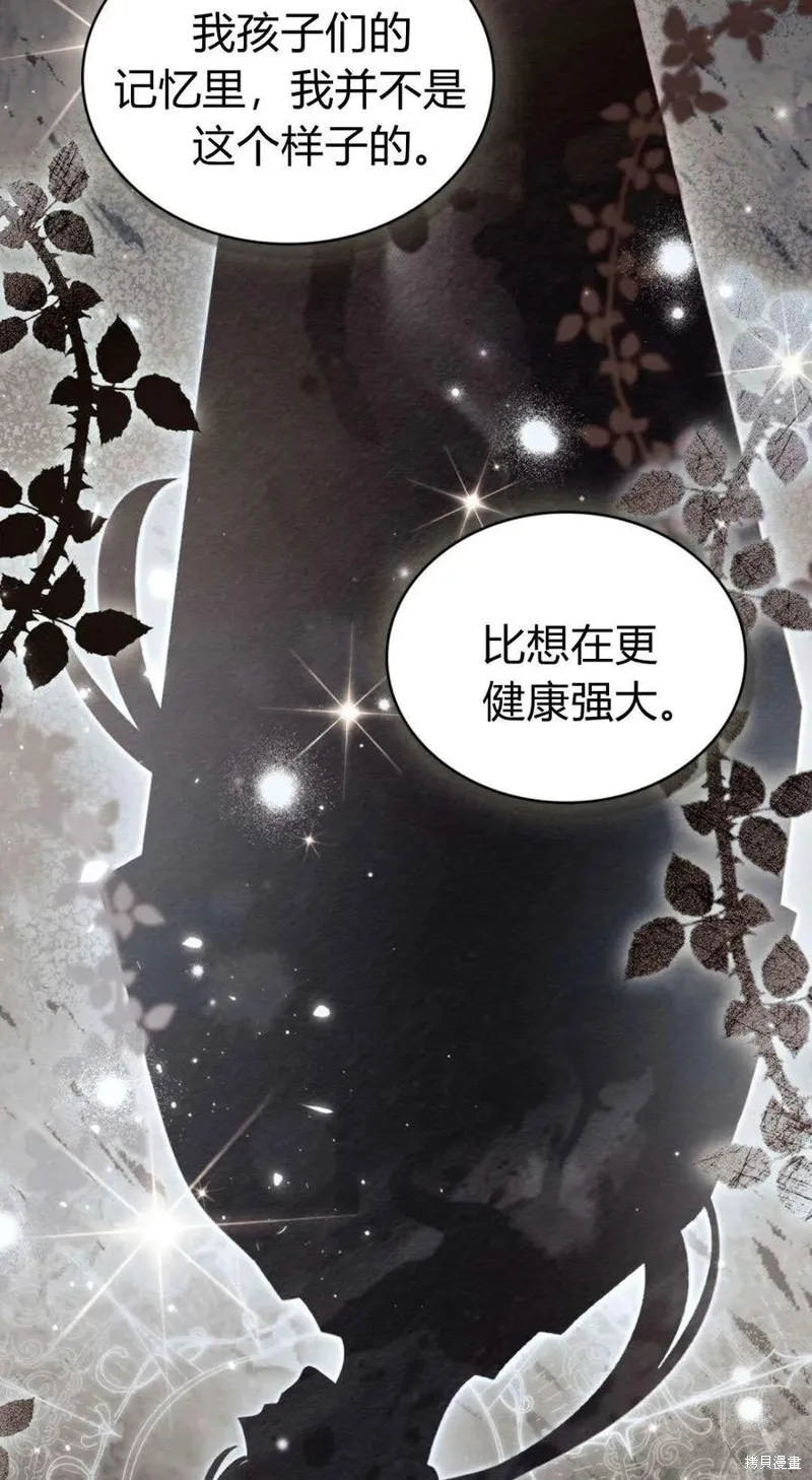 如若遮住神的眼眸親吻,第65话,第48张