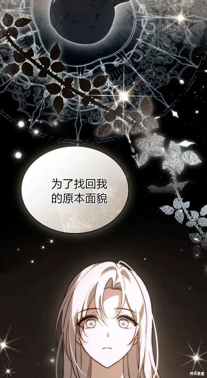 如若遮住神的眼眸親吻,第65话,第49张
