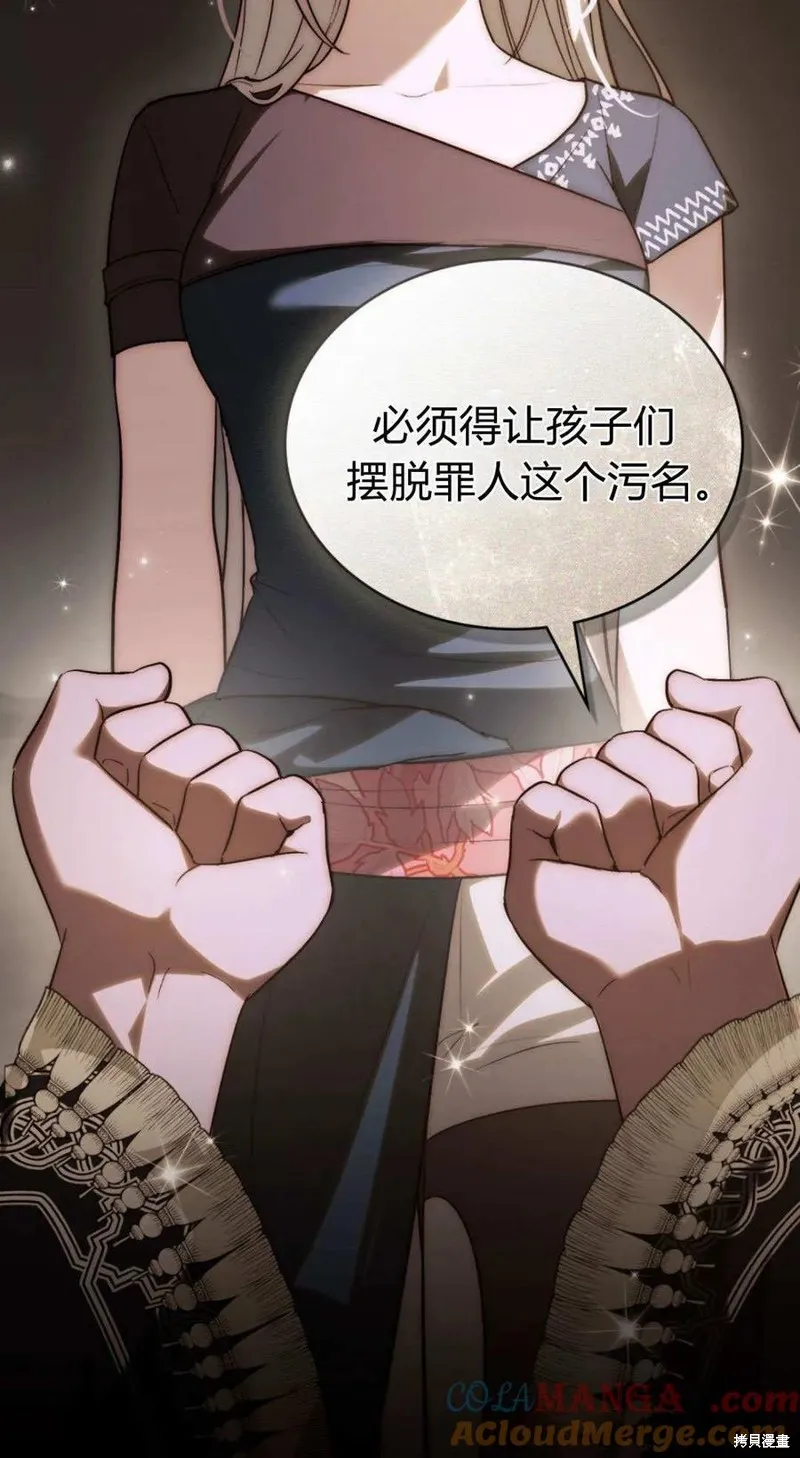 如若遮住神的眼眸親吻,第65话,第50张