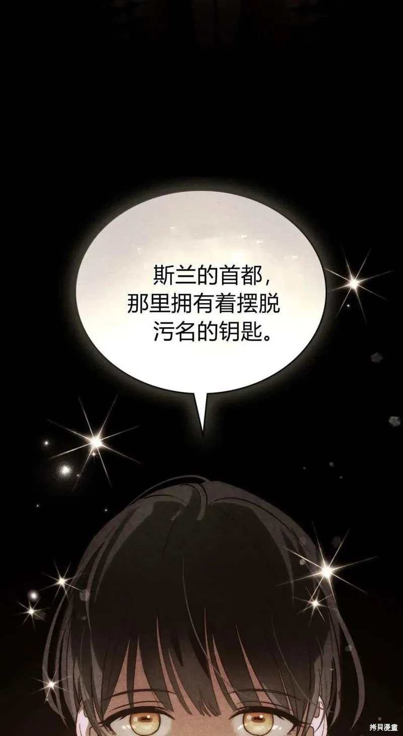 如若遮住神的眼眸親吻,第65话,第51张