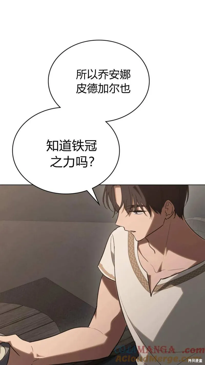 如若遮住神的眼眸親吻,第65话,第62张