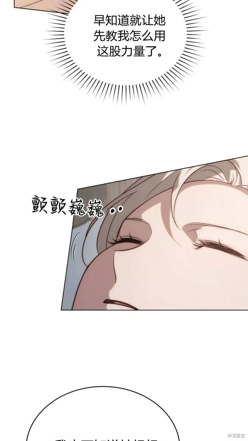 如若遮住神的眼眸親吻,第65话,第69张