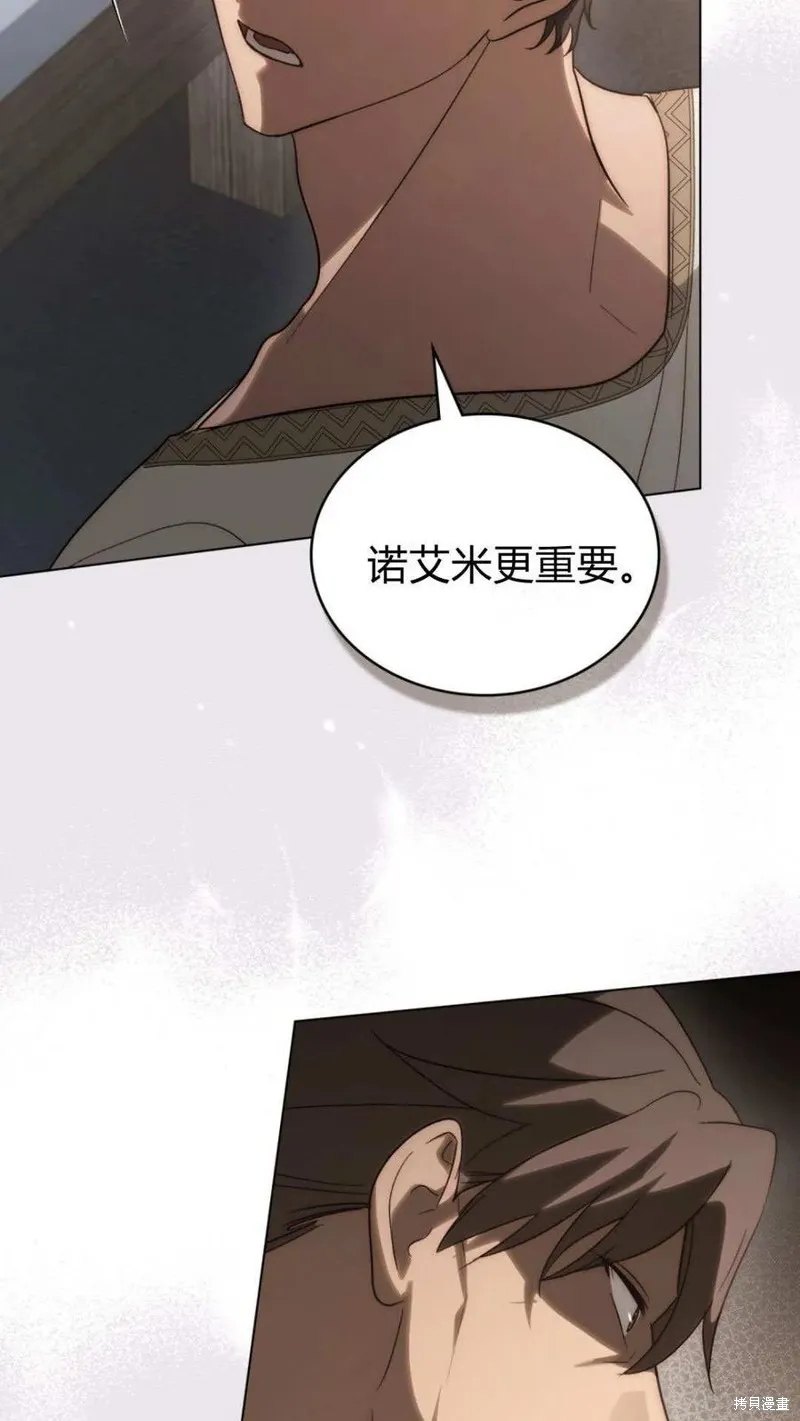 如若遮住神的眼眸親吻,第65话,第72张