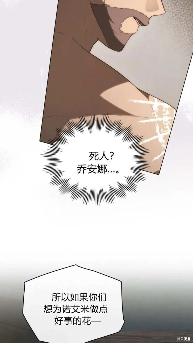 如若遮住神的眼眸親吻,第65话,第73张