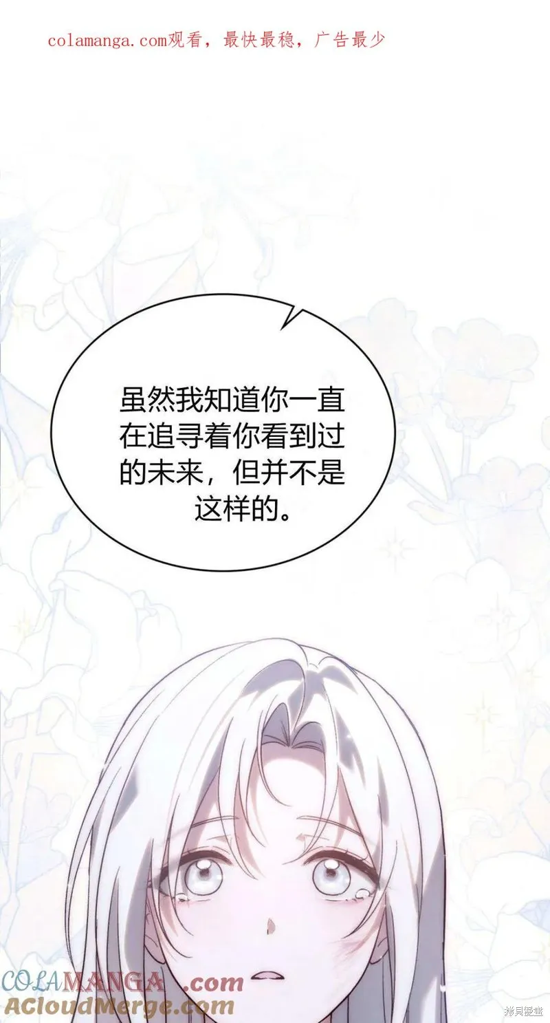 如若遮住神的眼眸親吻,第64话,第1张